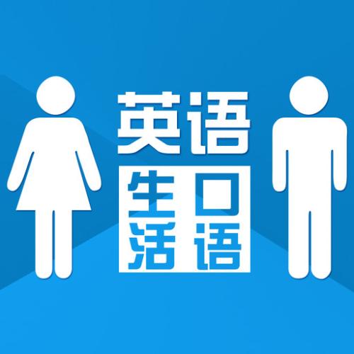 上海成人英语口语培训机构哪个好？报班要注意哪些？