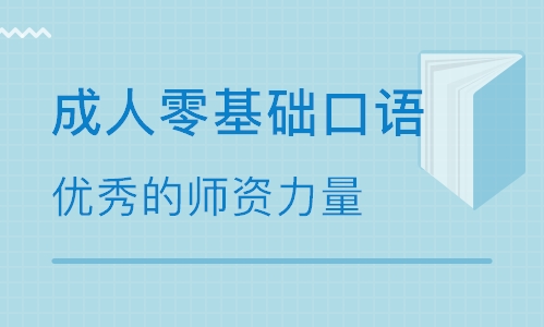 学好英语口语方法有什么？两种实用技巧分享给你们！