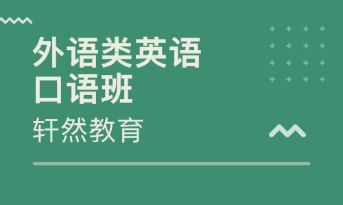 如何进行英语口语学习？这几点需要能注意