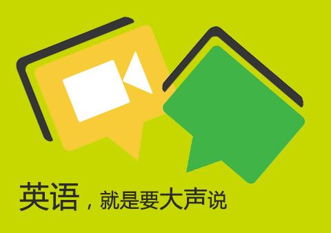 南宁英语口语培训班怎么样？零基础怎么选