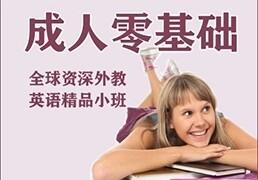 商务英语口语培训如何选择