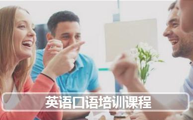 大学毕业如何学好英语口语，求技