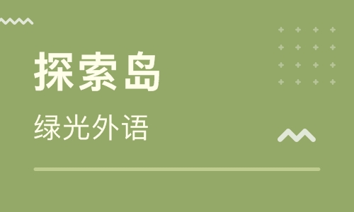 网上英语口语网上教育：网上英语口语到底好不好？