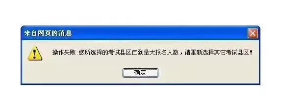 山东成考报名有名额限制吗？