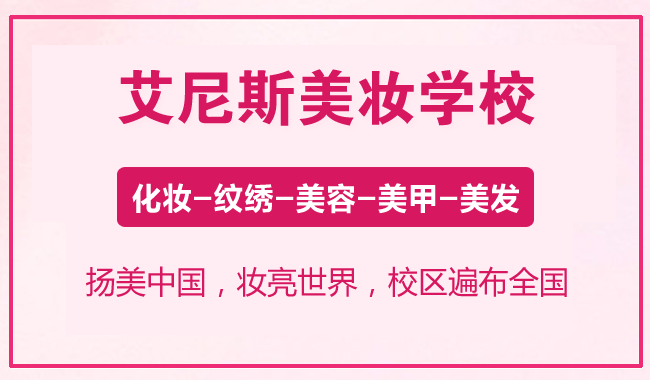 上海青浦学习化妆美容培训机构推荐哪家好