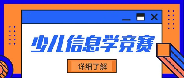 广州天河区信息学奥赛C++培训机构汇总一览表