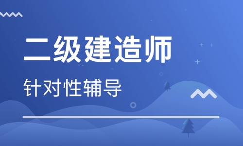 普洱2022二建线下面授培训火热报名中