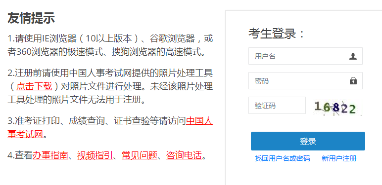 重庆市人力资源和社会保障局-重庆人事考试专栏