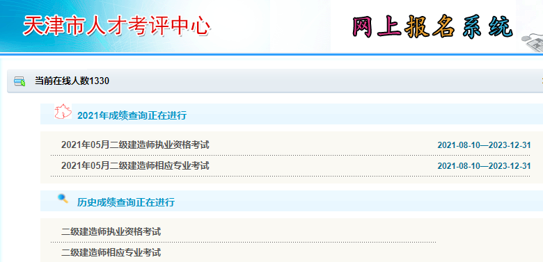 天津人事考试网上报名系统