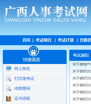 广西人事考试网