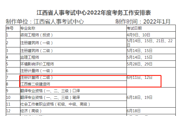 江西省2022二建考试时间