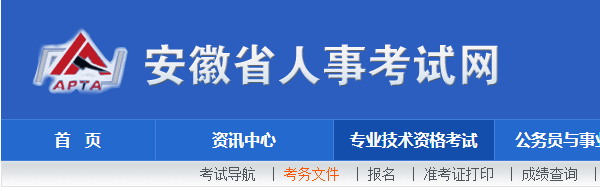 安徽省人事考试网