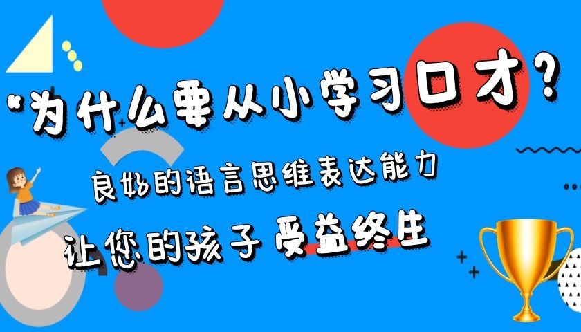 西安青少年演讲口才培训机构