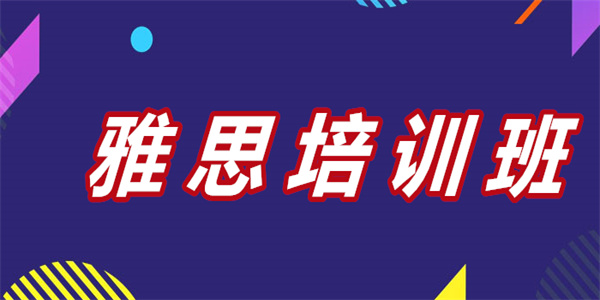 昆明雅思考试辅导机构人气榜首推荐