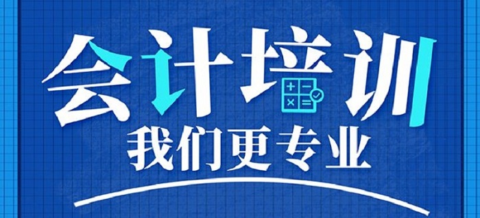 成都武侯区会计考证实操辅导学校名单汇总