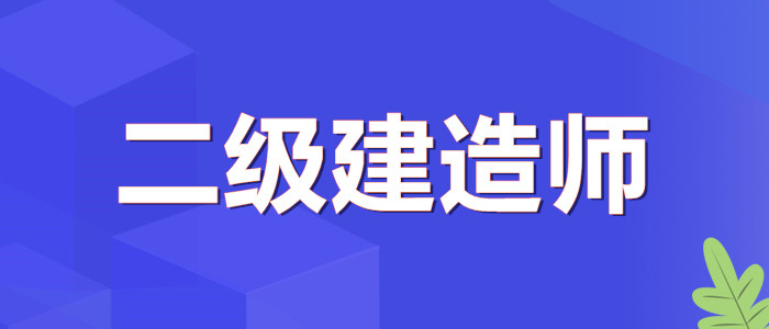 兰州师资较强的二建培训机构TOP榜