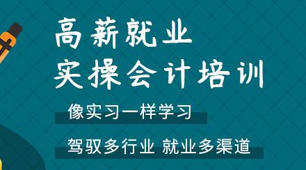 强烈推荐的西安学会计的机构有哪些