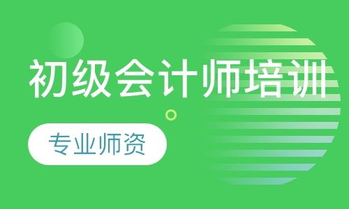 曲靖初级会计考证培训班人气榜首