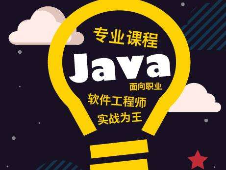 上海徐汇区排名好的Java工程师培训班推荐