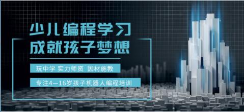 长春排名前几的少儿C++编程课程班