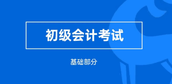 常州钟楼区好的初级会计师培训学校名单