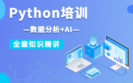 哈尔滨呼兰区口碑好的Python培训机构人气排行榜