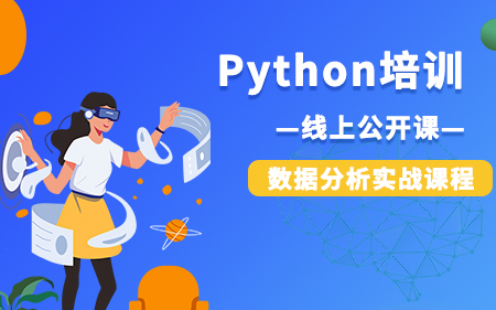 福州仓山区十分专业的Python程序员培训按实力精选排名