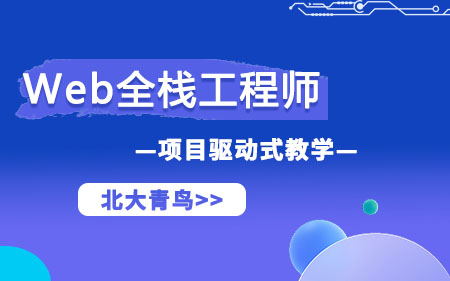 天津静海区可靠的web前端工程师培训机构按更多人推荐排名一览