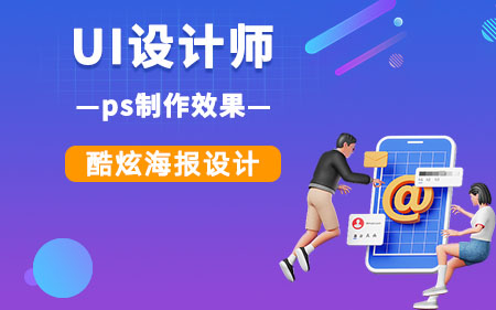 重庆九龙坡区推荐的UI设计线下培训机构按更多人推荐排名