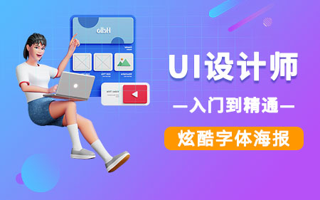 杭州上城区可信赖的UI设计开发培训机构按关注度排名