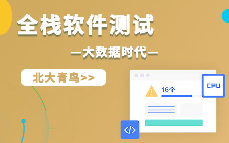 武汉汉阳区本地专注软件测试软件技术培训学校名单按好评度排名