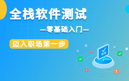 杭州西湖区靠谱的软件测试线上培训机构有哪些按更多人选择排名