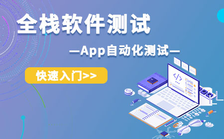 石家庄长安区推荐的软件测试线下培训机构按热度排名推荐名单