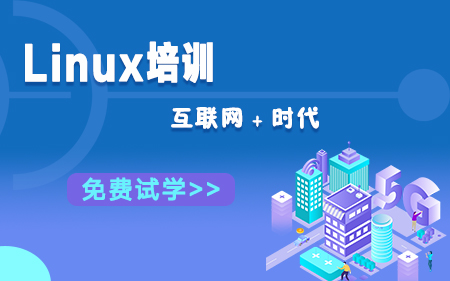 深圳盐田区靠谱的Linux线上培训机构有哪些最新按实力排行