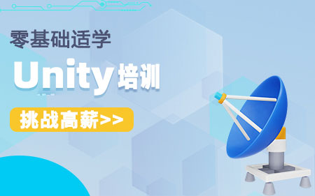 沈阳辽中区推荐的unity线下培训机构按实力排名一览