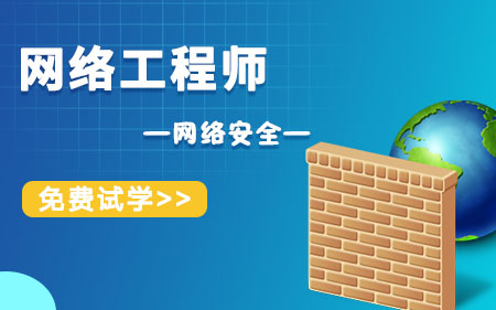 厦门翔安区本地专注网络安全软件技术培训学校按实力精选排名