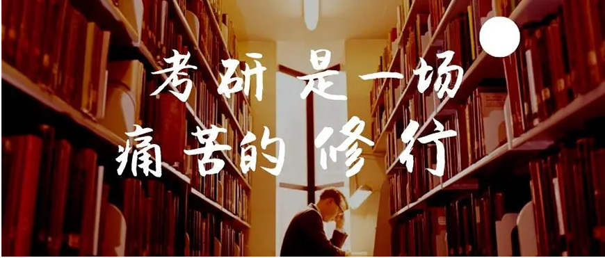 考研辅导，考研集训