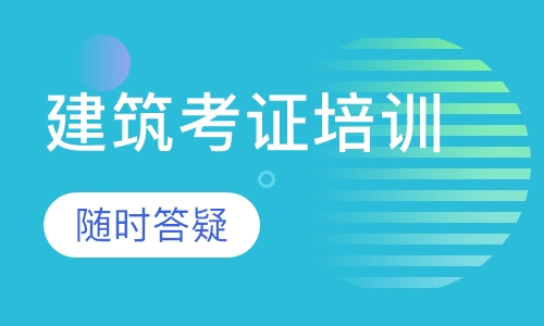 二级建造师讲题课