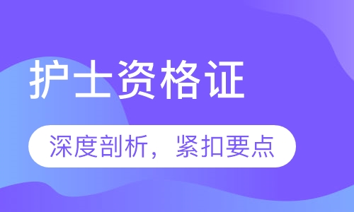 怀化中建执业护士