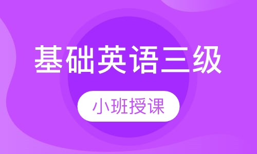 哈尔滨有零基础英语培训班吗？哪个好？