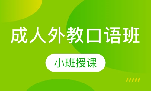 大连零基础英语学习去哪里比较好？