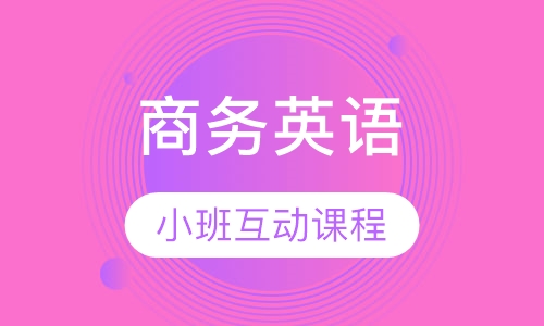 南通英语培训报价