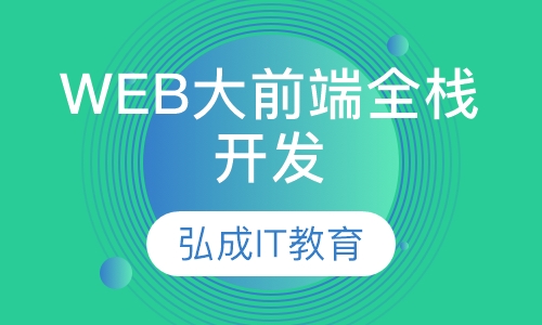 web培训班一般多少钱