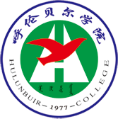 呼伦贝尔学院