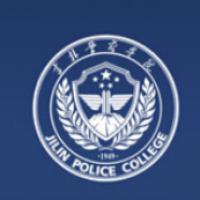 吉林警察学院