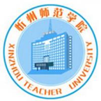 忻州师范学院