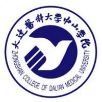 大连医科大学中山学院